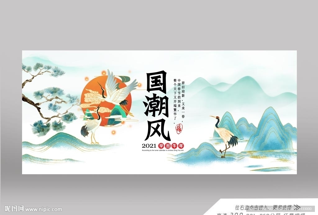 松龄鹤寿展板
