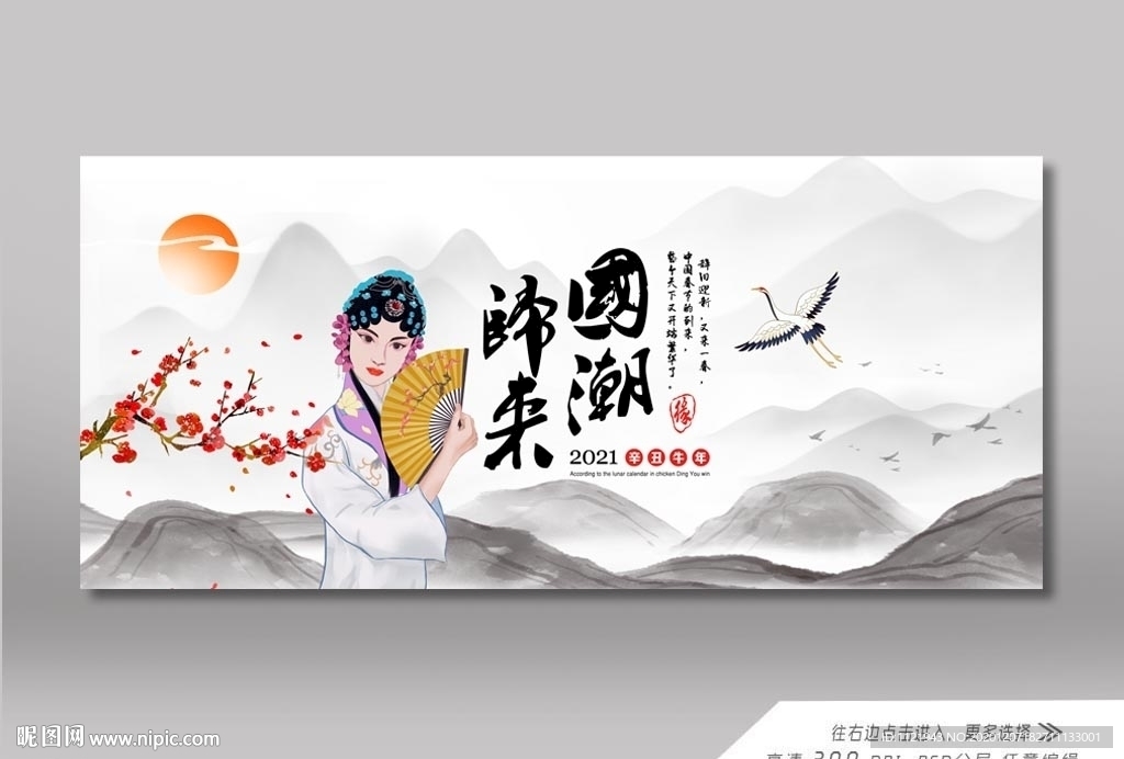 国潮归来展板设计