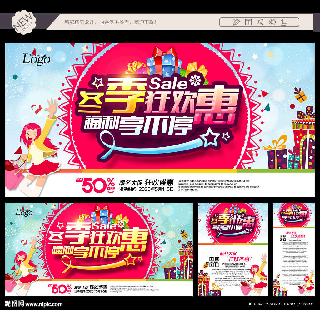冬季冬季海报冬季广告