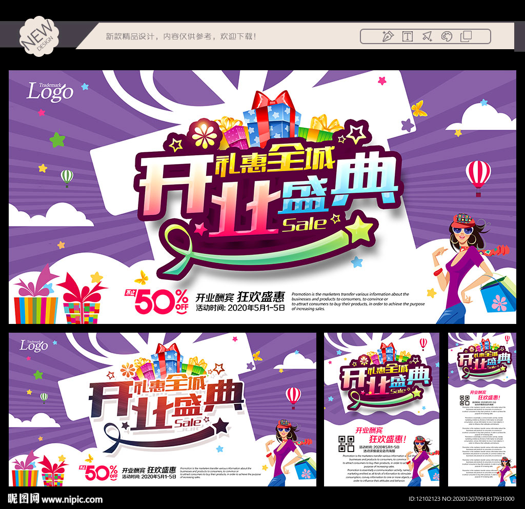 开业海报开业