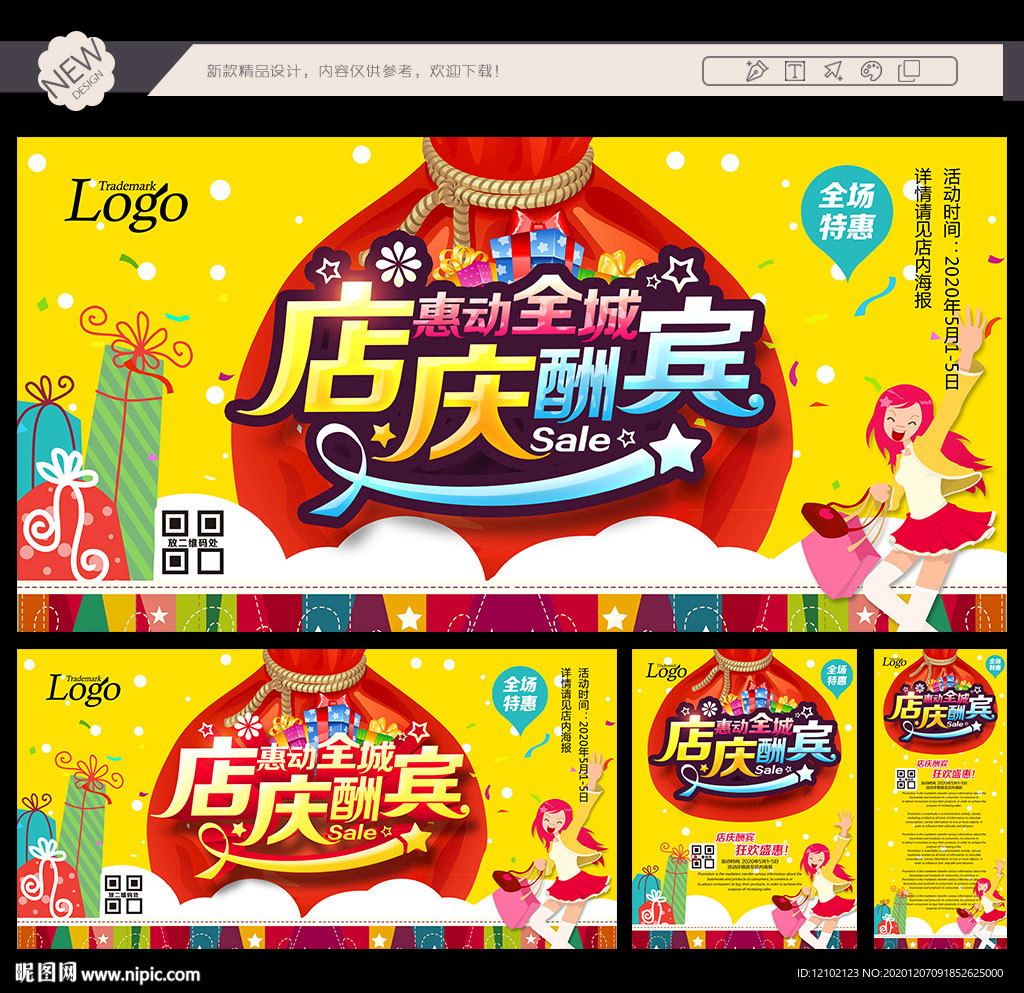 店庆海报店庆