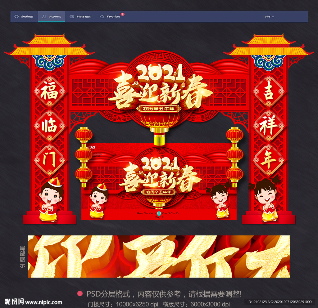 新年门楼