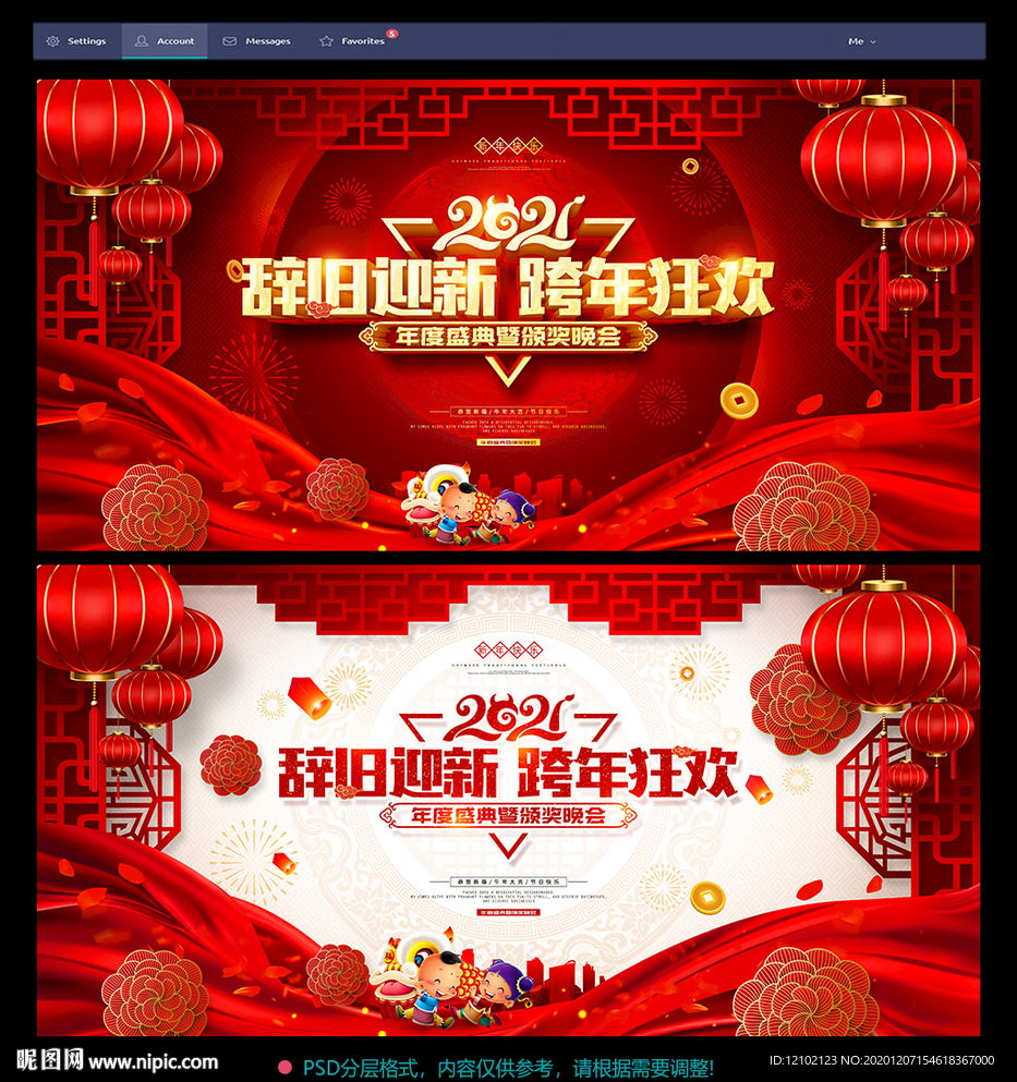 跨年晚会背景跨年晚会