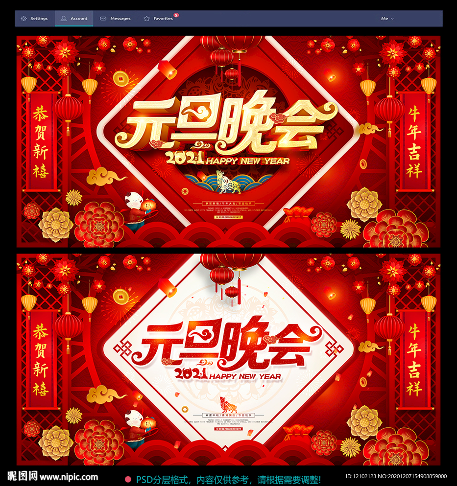 元旦晚会背景元旦晚会