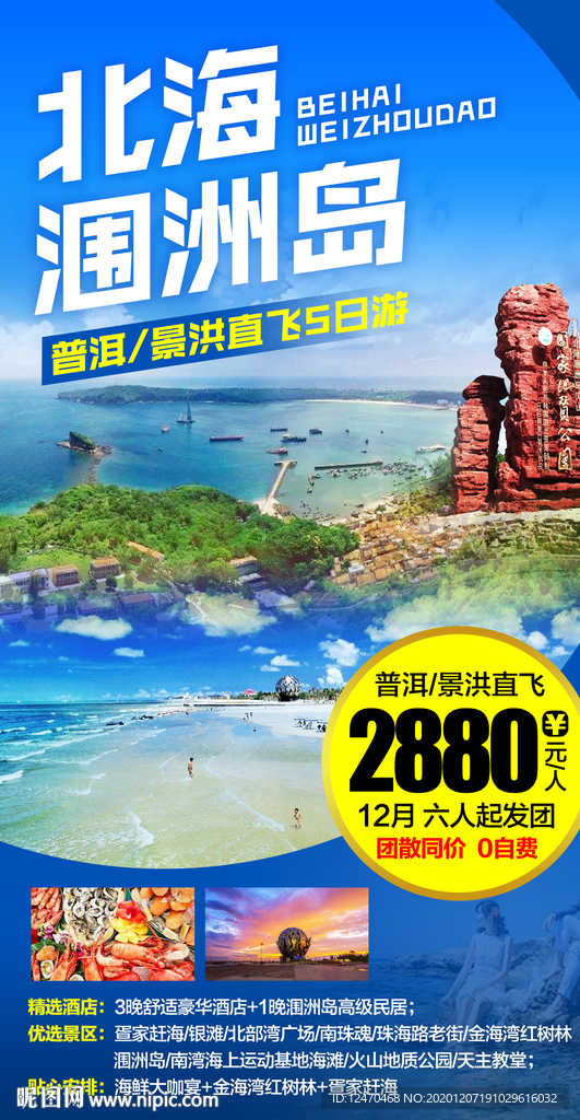 广西旅游海报