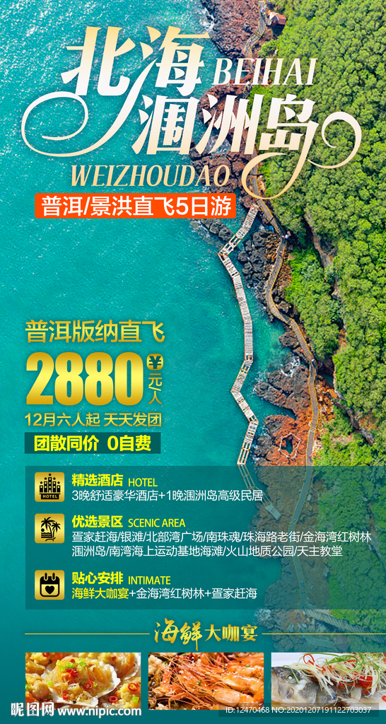 广西旅游海报