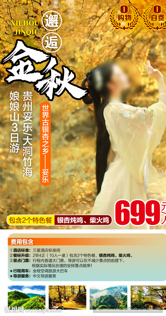 贵州旅游海报