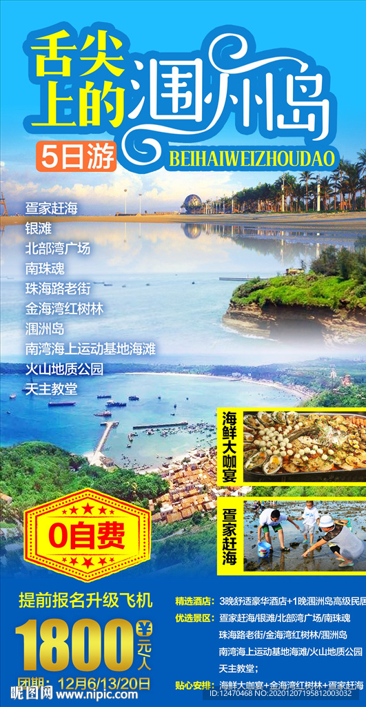 广西旅游海报