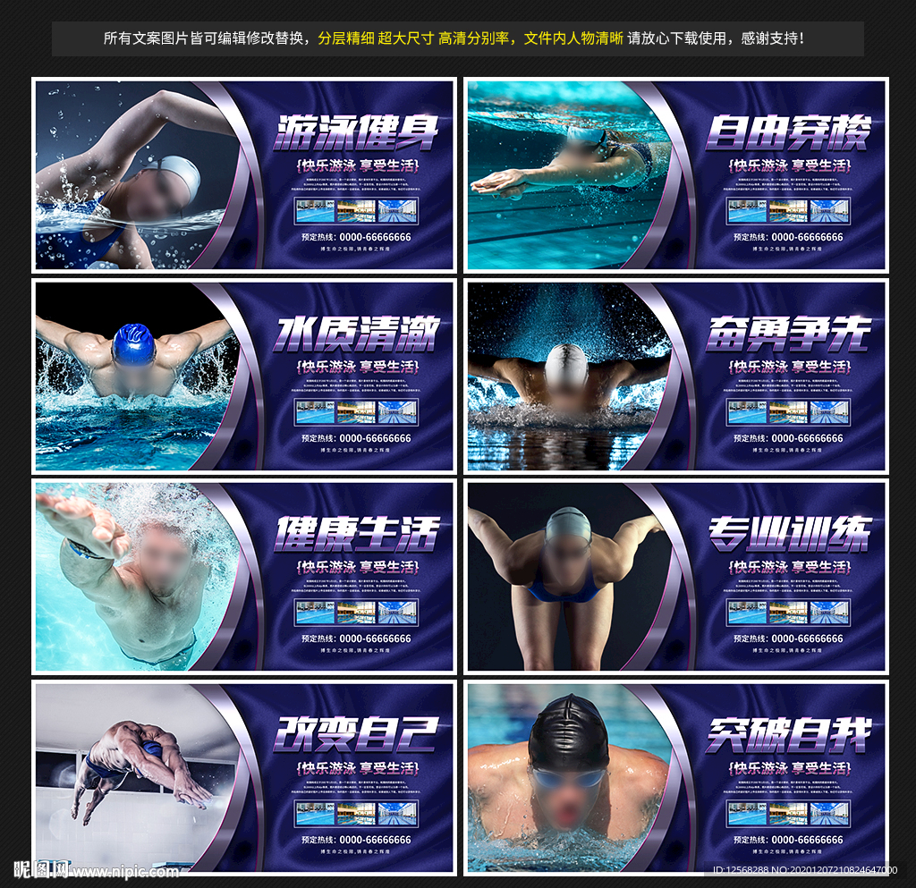 游泳 游泳馆 游泳海报