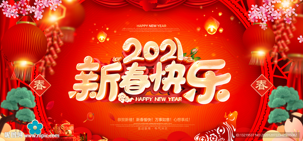 2021新年2021年新年