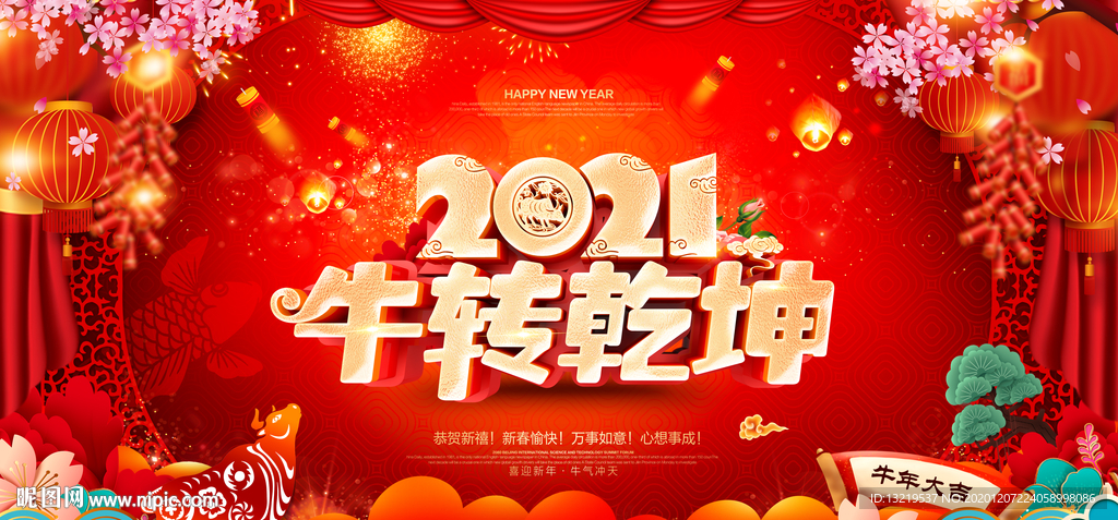 2021年海报2021年