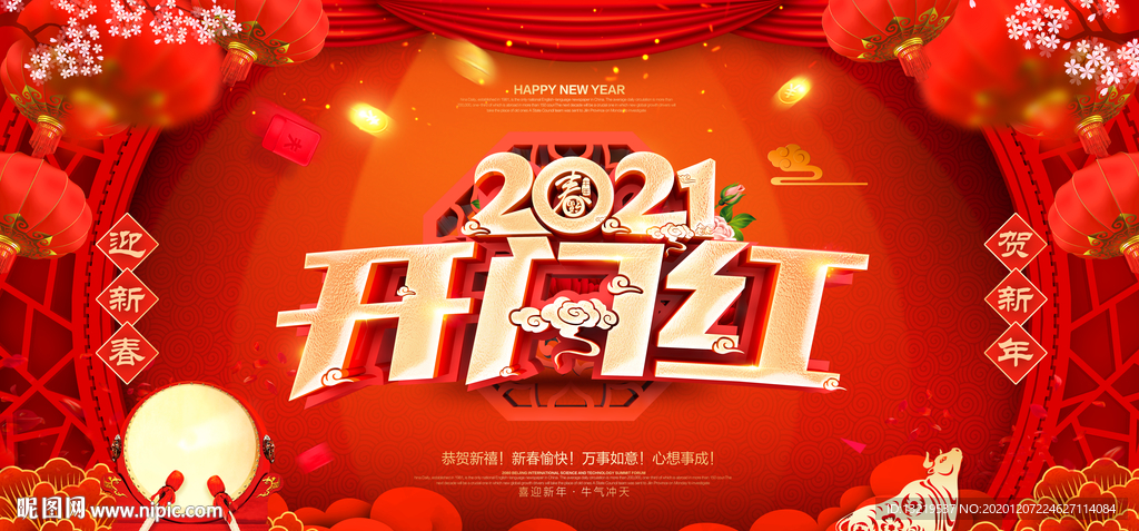 开门红2021开门红