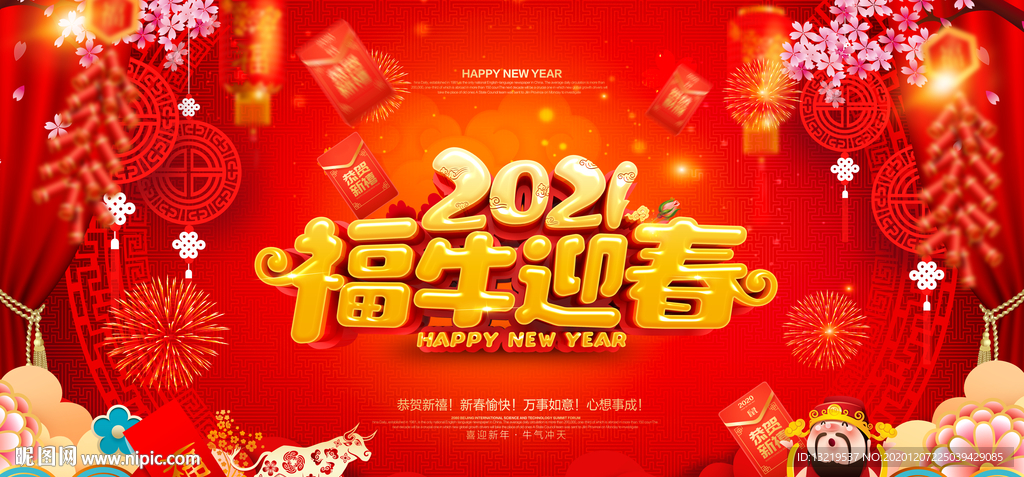 2021牛年2021牛年海报