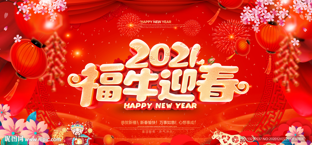 牛年背景牛年