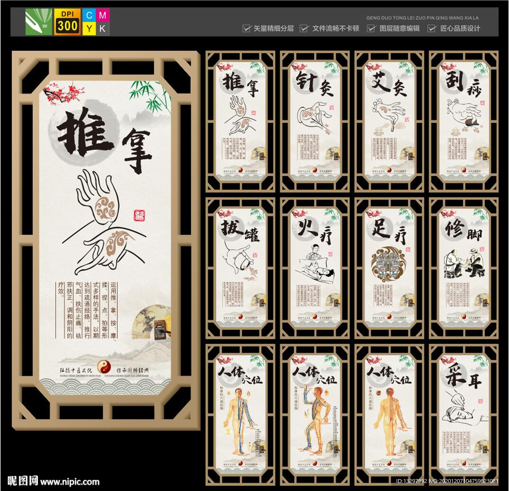 中医理疗