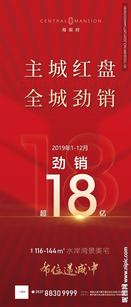 红盘热销海报