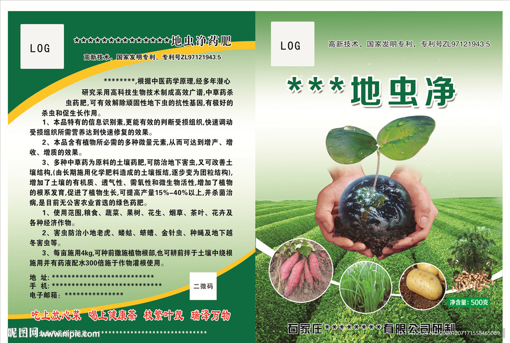 农业   地虫净     肥料