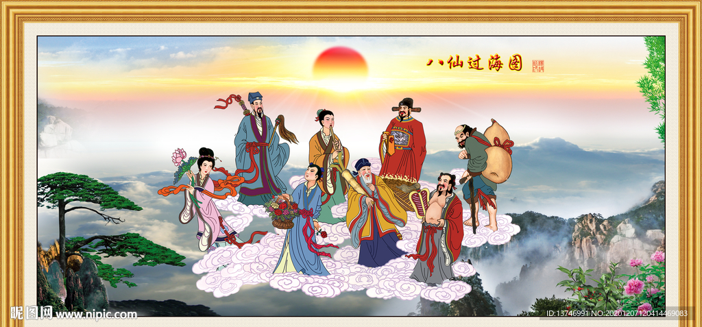 八仙过海