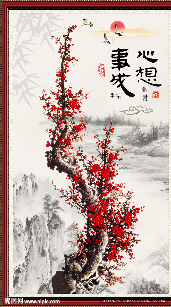 梅花 心想事成
