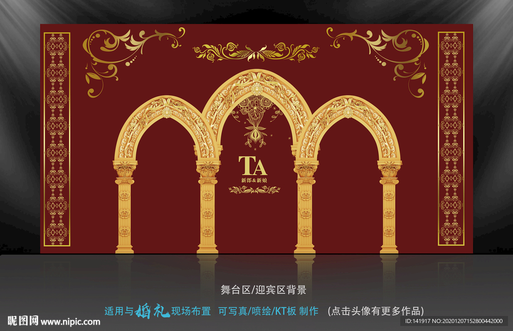 欧式拱门 婚礼背景