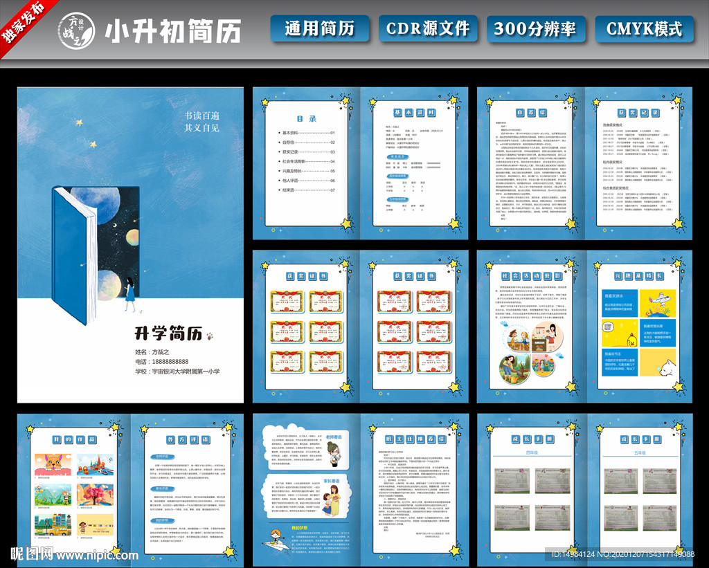 升学简历