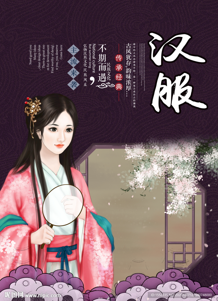汉服海报