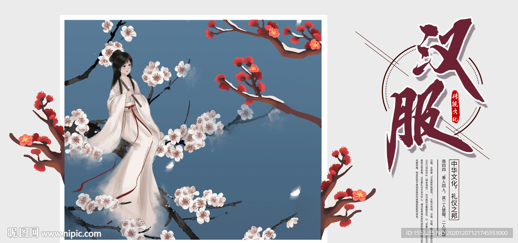 汉服