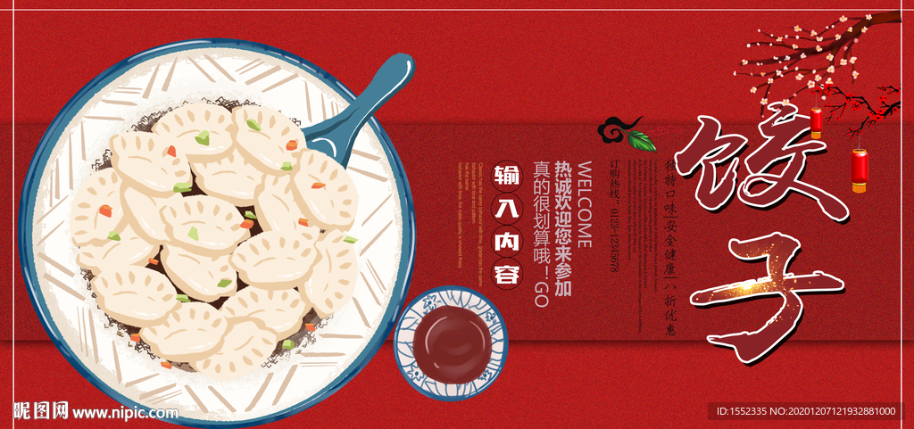 饺子