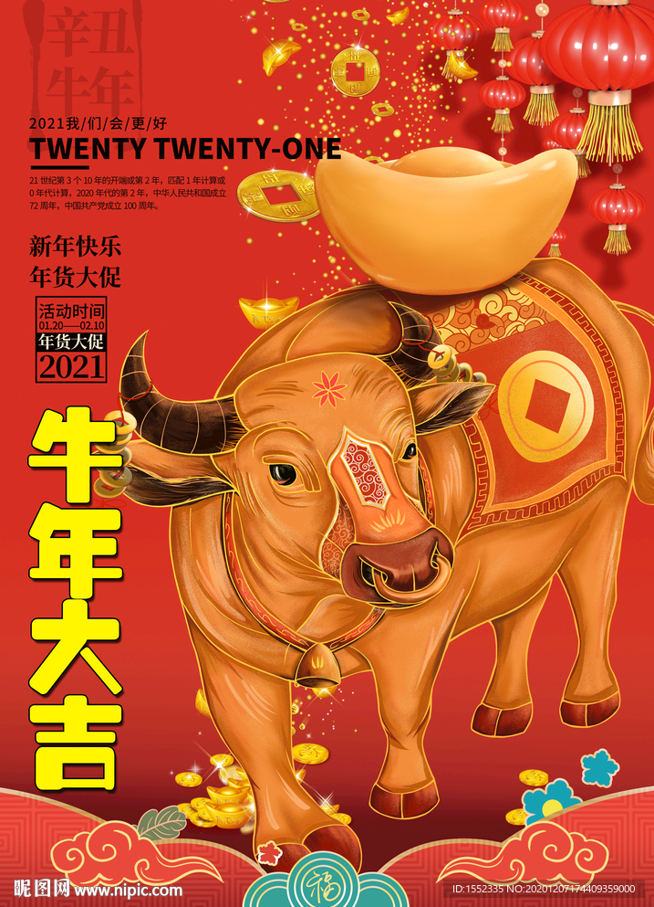 牛年大吉