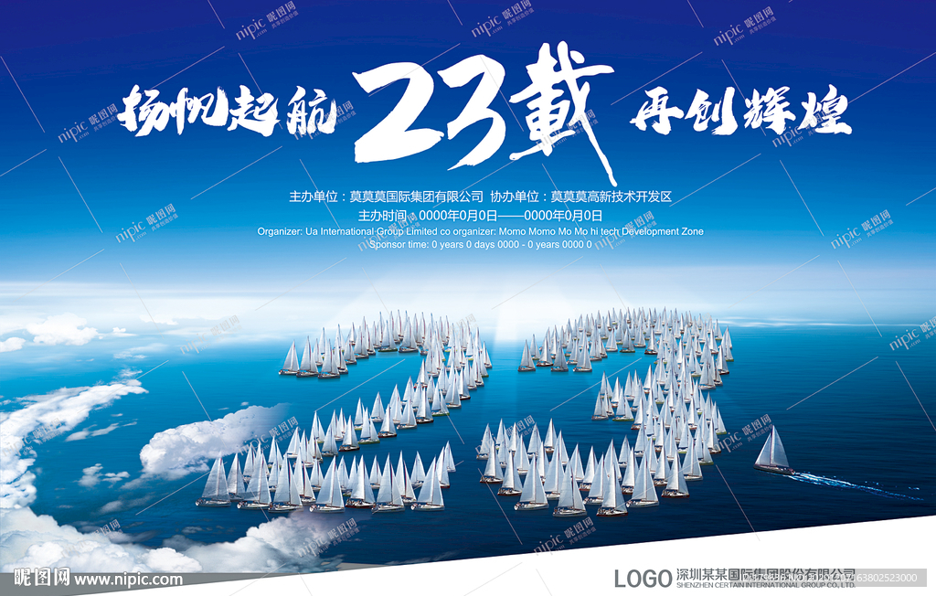 23周年公司23周年23周年庆