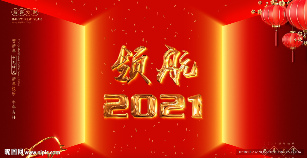 领航2021