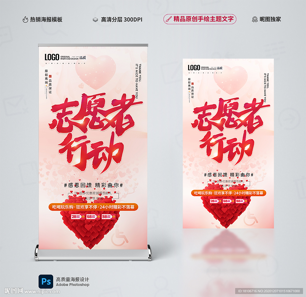志愿者行动