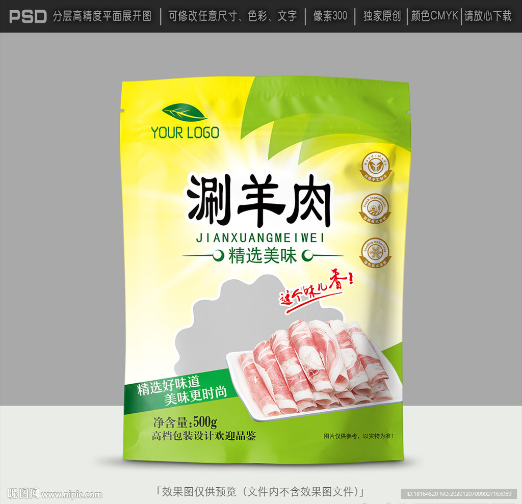 羊肉包装
