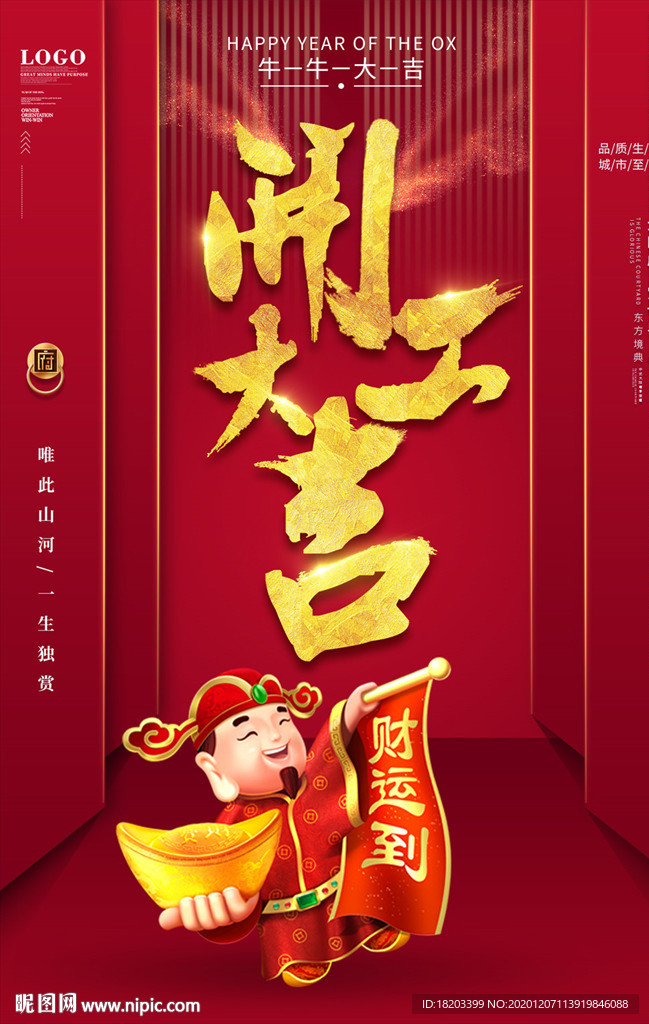 开工大吉