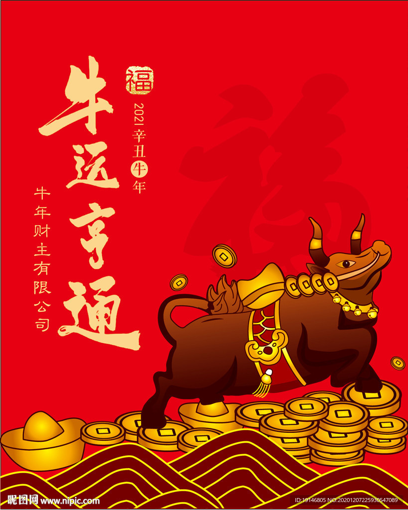 牛年海报AI矢量素材