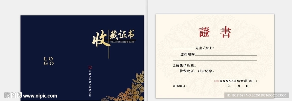 证书