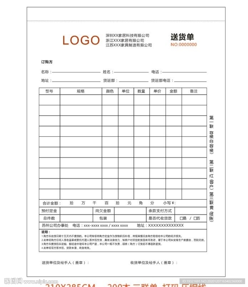 家具联单