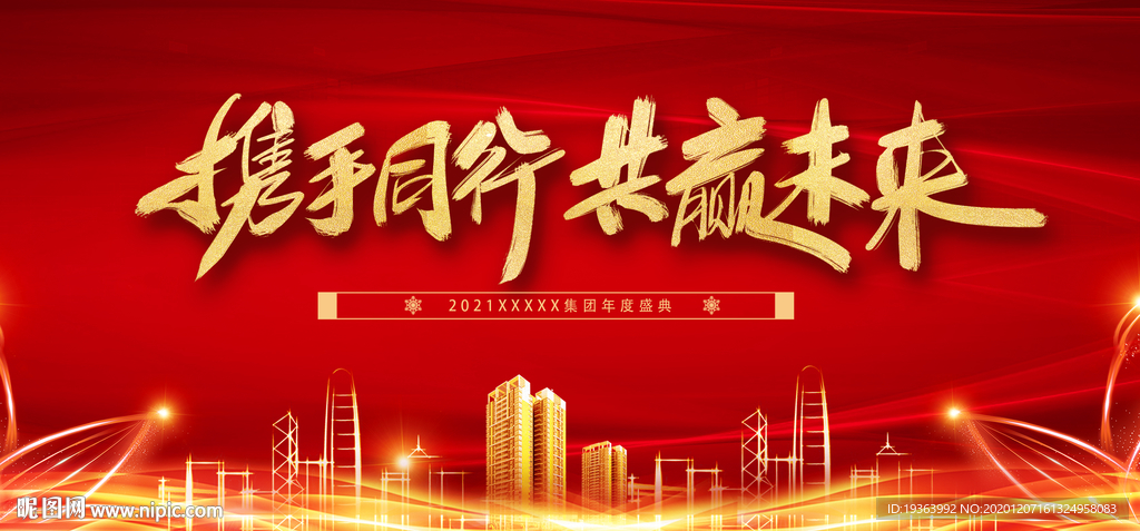 年会 元旦 2021 红色 会