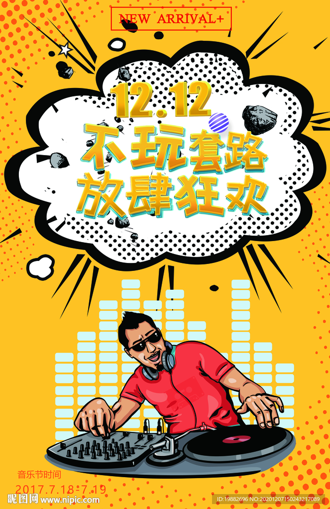 双十二海报