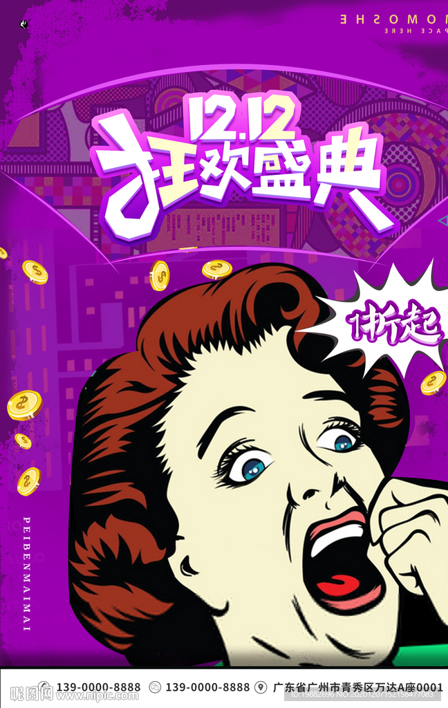 双十二