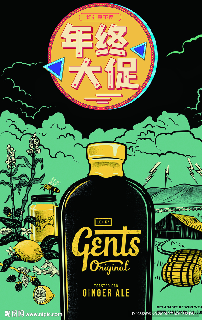 年终大促
