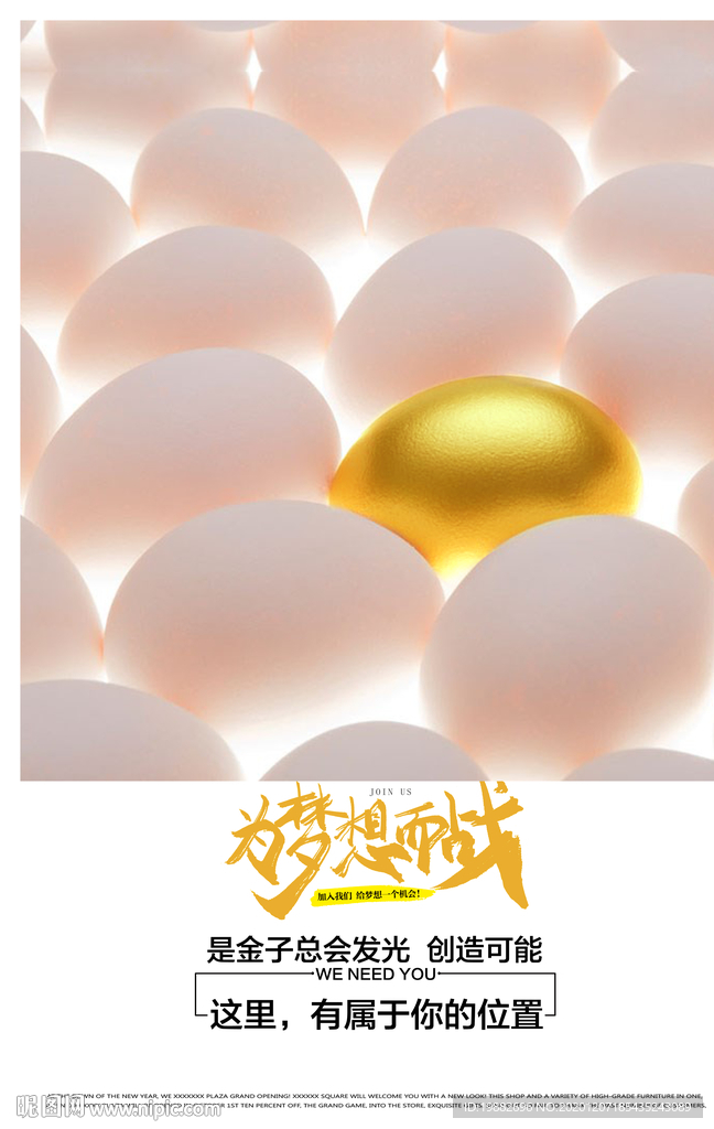 招聘海报