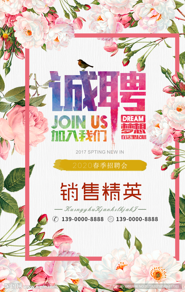 花店招聘