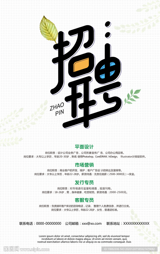 招聘海报