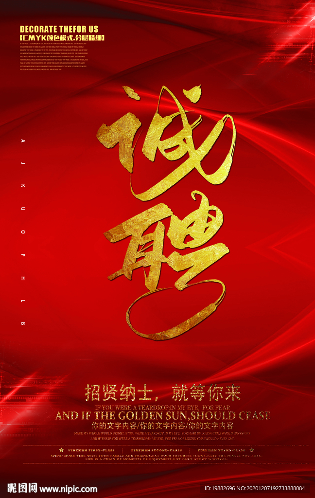 招聘海报