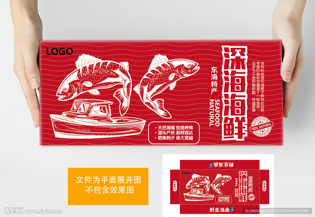 海鲜包装袋