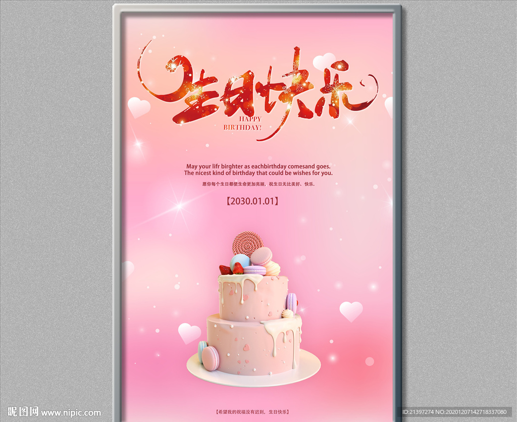生日海报