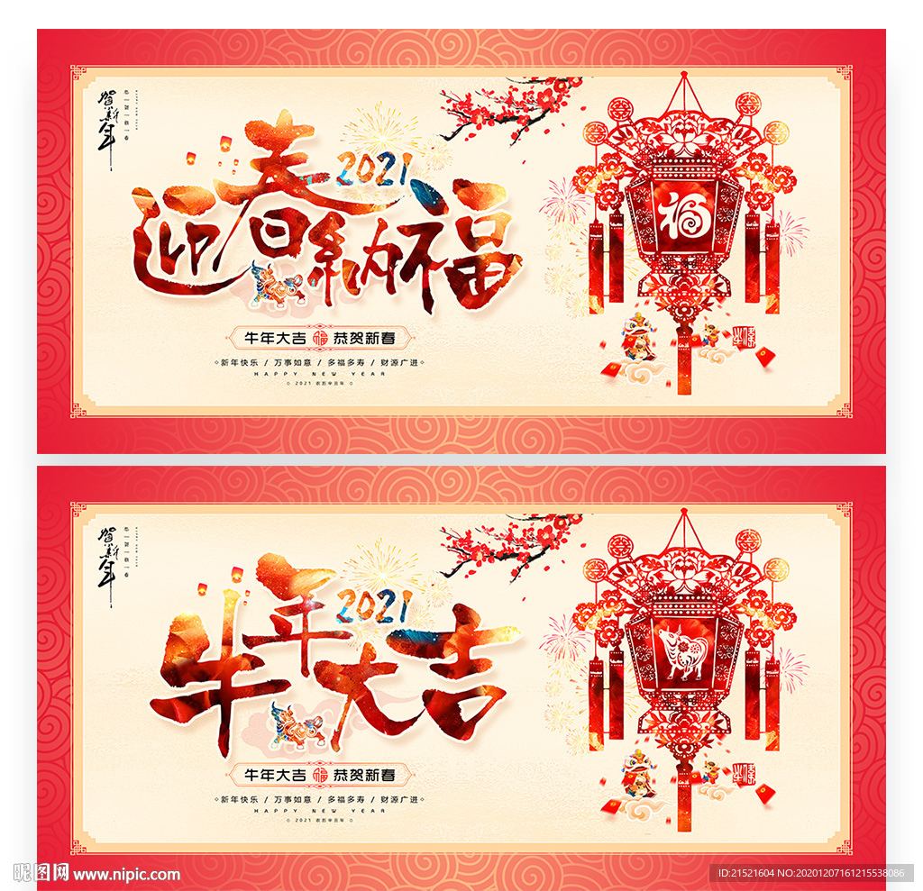 牛年