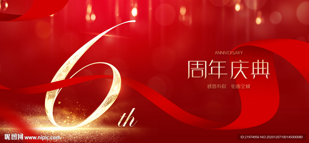 6周年