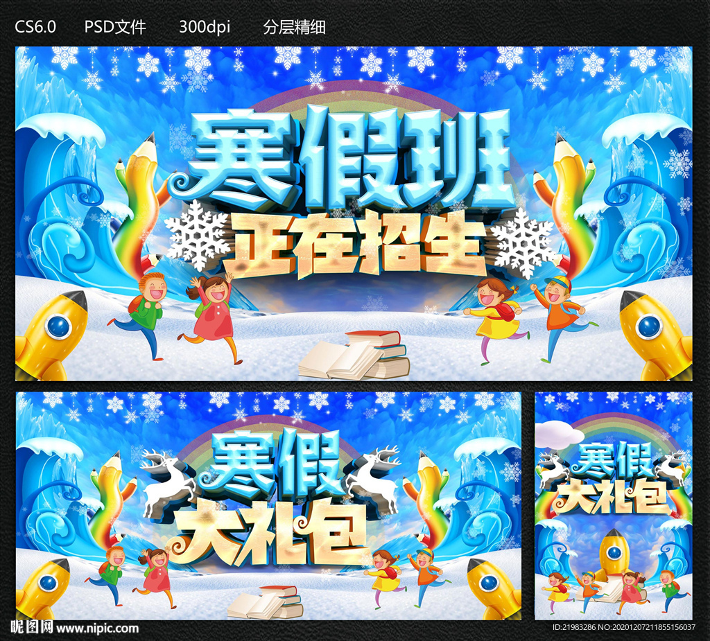寒假班